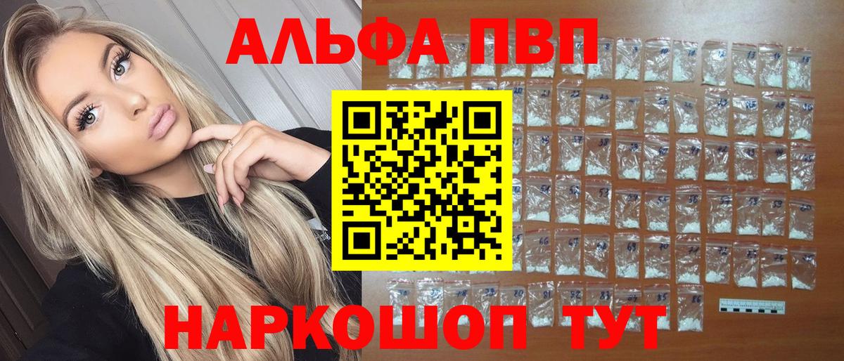 А ПВП крисы CK  Альфа ПВП Crystall  Пугачёв  как найти закладки  Вход с VPN  A-PVP Crystall 