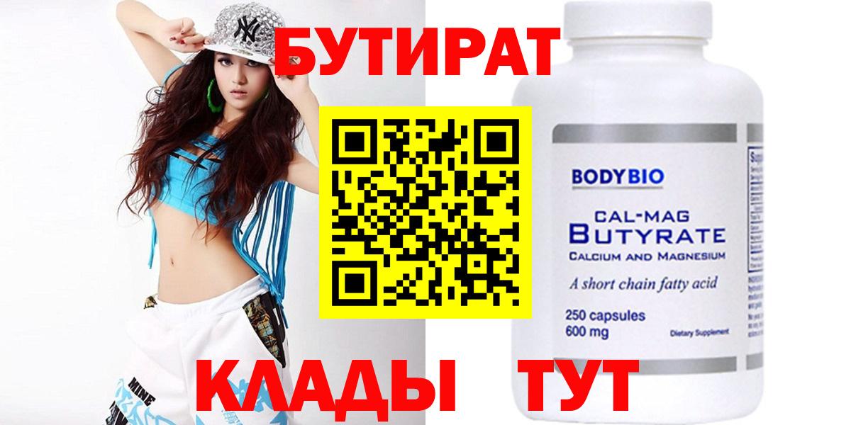 Бутират Butirat Пугачёв