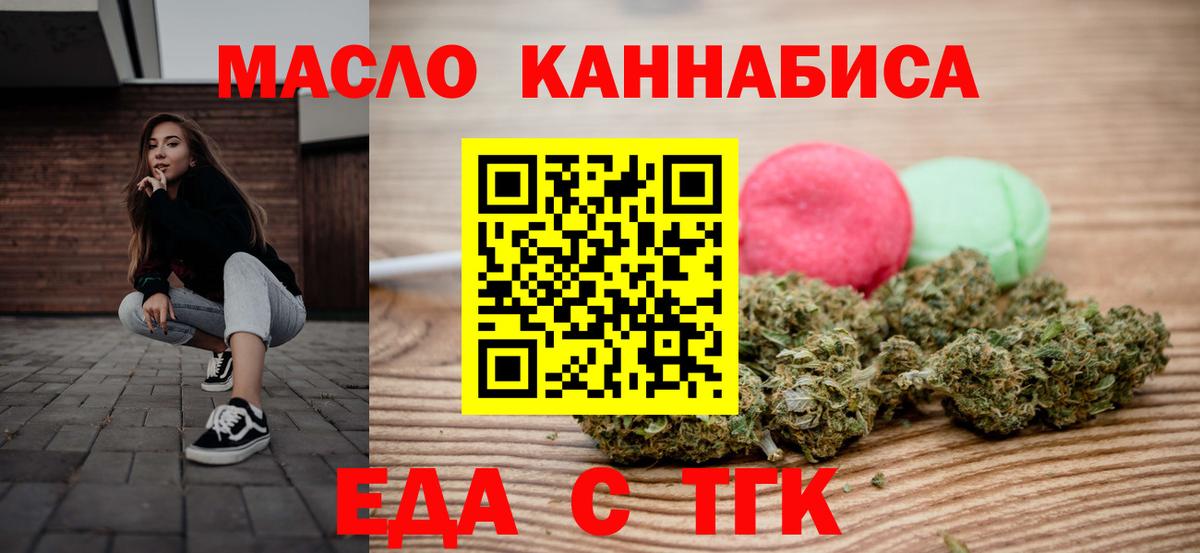 Еда ТГК марихуана  Вход с VPN  Пугачёв 