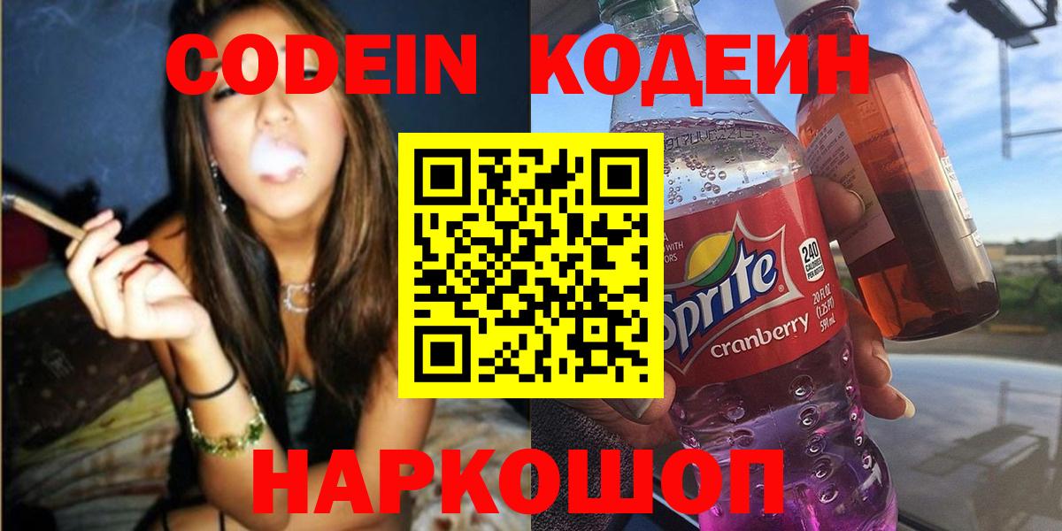 Пугачёв  Кодеиновый сироп Lean напиток Lean (лин)  Codein Purple Drank  Вход с VPN 