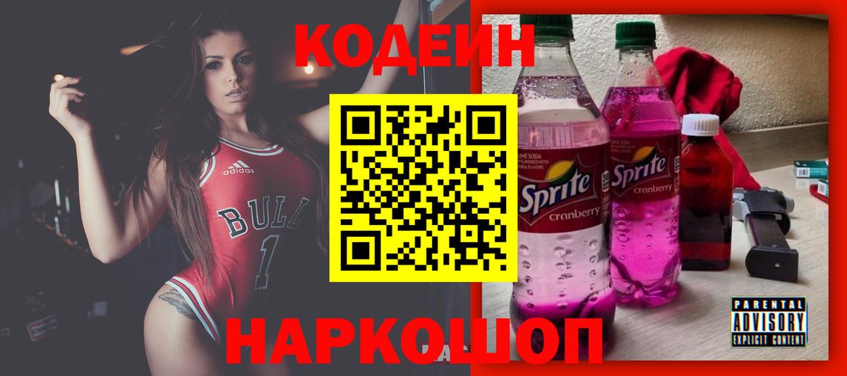 Кодеиновый сироп Lean напиток Lean (лин) Пугачёв