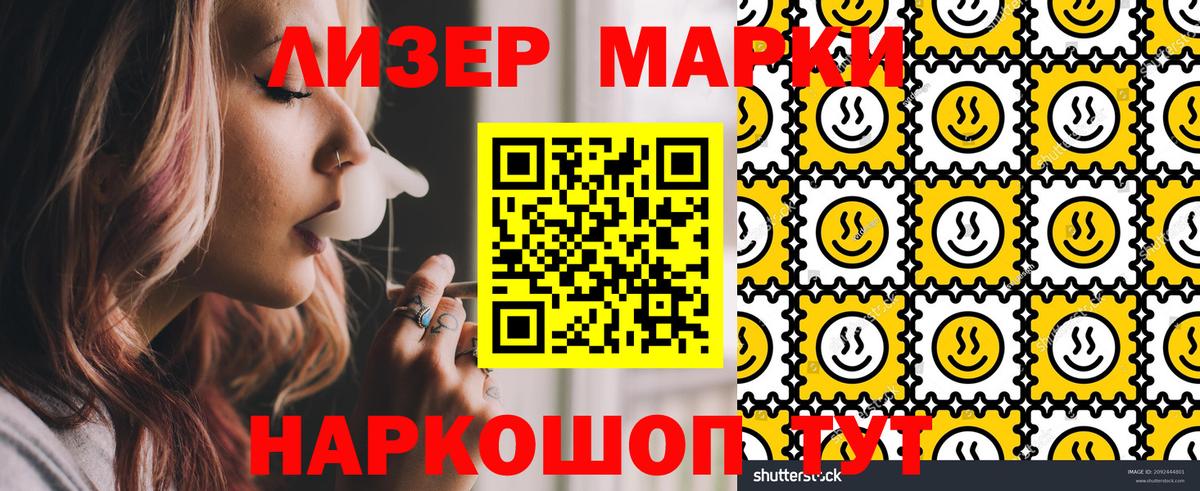 Марки NBOMe 1,5мг Пугачёв